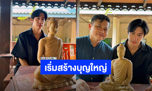 เริ่มแล้ว! “แจม รชตะ” เตรียมสร้างบุญใหญ่หล่อพระ แฟนคลับร่วมอนุโมทนาสาธุ