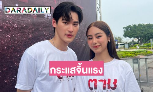 “เก้า-พีพี” ขอบคุณแฟนคลับจิ้นแรงตั้งแต่ละคร “พรชีวัน” ยังไม่ได้ออน