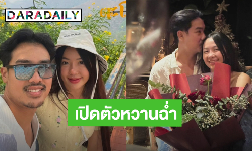 “ฐากูร” อดีตสามี “เป็กกี้ ศรีธัญญา” เปิดตัวสาวคนใหม่ หวานฉ่ำสุดๆ