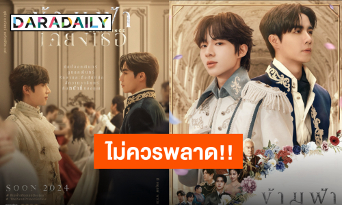 กรี้ดออกมาสิคะ! ไพล็อต “ข้ามฟ้าเคียงเธอ” งานดี “ซี-นุนิว” เคมีเริ่ดพร้อมจิกหมอน