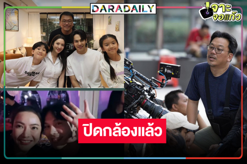 “สงครามสมรส” ปิดกล้องแล้ว “แอฟ-ตรี” ร้องเต้นน่ารัก