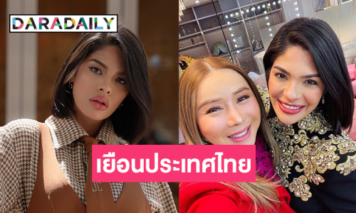 “เชย์นิส ปาลาซิโอส”  (Sheynnis Palacios) มิสยูนิเวิร์ส2023 เยือนประเทศไทย