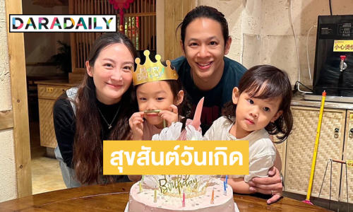 เบิร์ดเดย์ 7 ขวบ“เวฬา” ลูกสาว “โอม ค็อกเทล”