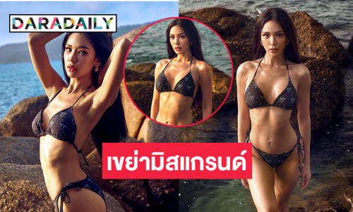 ไฟลุก “หลิน มาลิน” มิสแกรนด์ภูเก็ต 2024 เขย่ารอบพรีลิมสุดเซ็กซี่