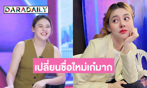 “เฟิร์น พัสกร” เปลี่ยนชื่อใหม่แล้วปัง! หนุ่มเกาหลีจีบตรึม ฝากไข่ตามใจพ่อ พร้อมลุยทำลูกแฝด