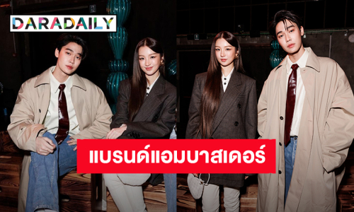 ปังเกินต้าน! “ต้าเหนิง-ดิว” ขึ้นแท่น Brand Ambassador แบรนด์ “Bottega Veneta”