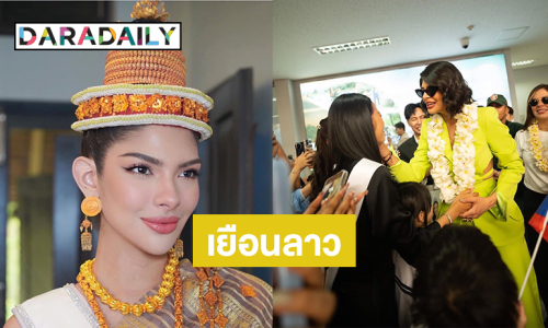 “เชย์นิส ปาลาซิโอส” มิสยูนิเวิร์ส2023 ในชุดประจำชาติสปป.ลาว