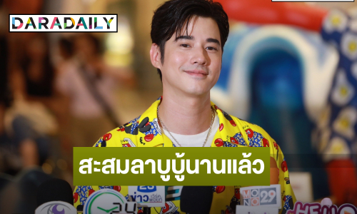 “มาริโอ้” ซื้อกล้องให้ “จันจิ” รับให้กำลังใจผ่านดราม่าที่เกิดขึ้น แย้มสะสม “ลาบูบู้” นานแล้ว