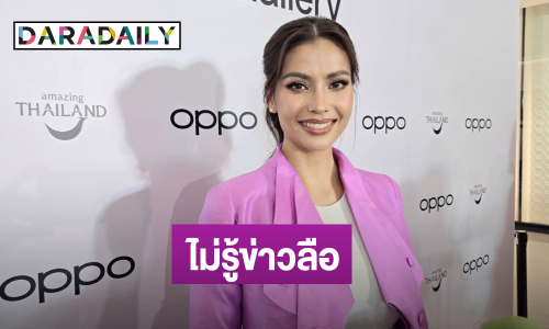 “แอนโทเนีย” ตอบแล้วหลังมีข่าวลือ ลิขสิทธิ์ MUT หลุดมือ “แม่ปุ้ย” 