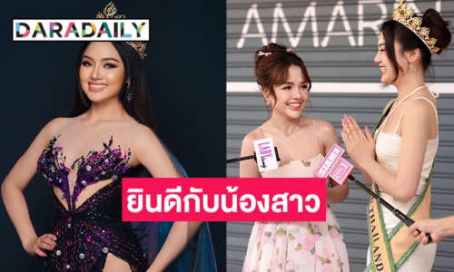 “เจนนี่ ได้หมดถ้าสดชื่น” แสดงความยินดีกับน้องสาว “เหมย อรทัย” ที่คว้ารอง 4 มิสแกรนด์ไทยแลนด์2024