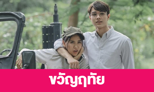 เรื่องย่อ “ขวัญฤทัย”