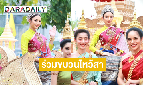 “ดินสอสี พนิดา ”  นางสาวไทย 2567 ร่วมขบวนไหว้สาจุ่มสะหรี่น้ำทิพย์ปีใหม่เมือง เชียงใหม่ 
