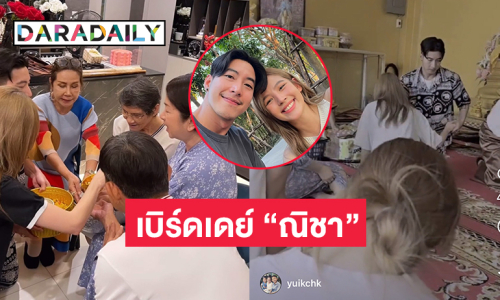 เบิร์ดเดย์ “ณิชา ณัฎฐณิชา” พร้อมทำบุญวันสงกรานต์กับ “โตโน่”