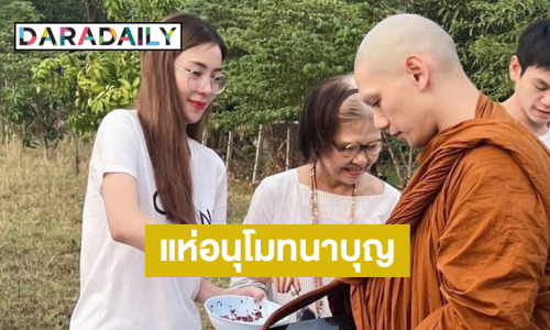 อนุโมทนาบุญ “นิวเคลียร์” ร่วมพิธีอุปสมบท “พระบ๊อบบี้” อย่างเรียบง่าย