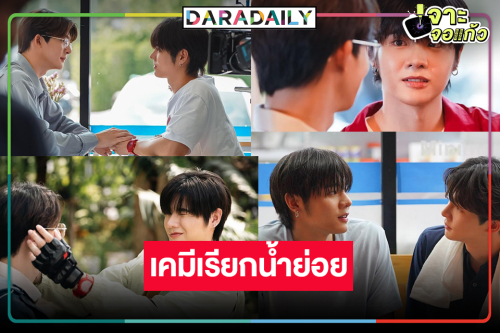 น่าดูเลย! ซีรีส์ชวนฟินการพบกันของ “มิก-ท็อป”  