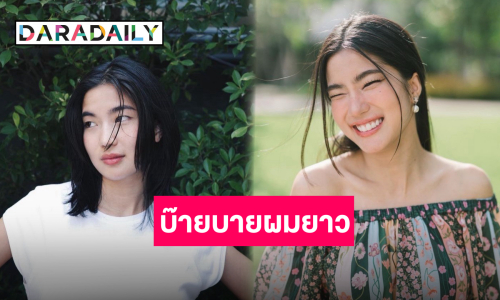 สะบัดลุคใหม่ “ก้อย อรัชพร” หั่นผมสั้นรับซัมเมอร์ เตรียมข้ามโซนเข้าฝั่งสาวจี๊ด!!