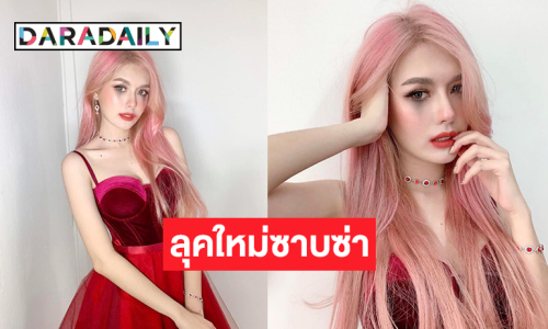 ลุคใหม่ซาบซ่า “ก๋อมแก๋ม ณัฐวิกาญจณ์”  1 ใน 12 GRAND TPOP 