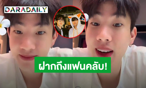 สุดเอ็นดู! “ออฟ จุมพล” ฝากคำนี้ถึงชาวเบบี๋ หลัง “บุ๋น-เปรม” เข้า GMM TV