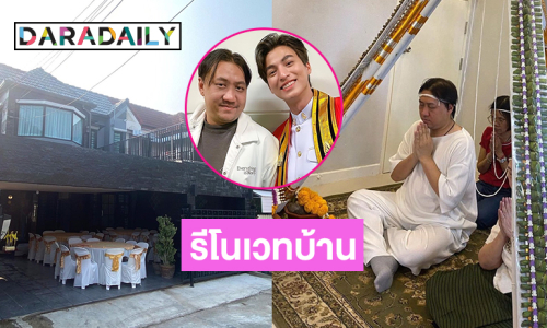 “เฮียเบิ้ม”  ผู้จัดการ “กลัฟ คณาวุฒิ” รีโนเวทบ้านที่เชียงใหม่ 