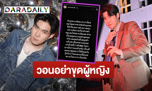 เดือดอีก! “กันสมาย” เปิดแชทเต็ม “ดาราฟอลล้านแอบแซ่บอดีตแฟนเพื่อน” วอนอย่าขุดถึงผู้หญิง