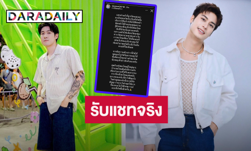 “ออกัส วชิรวิชญ์” รับแชทของจริง พยายามขอโทษ “กันสมาย” อีกฝ่ายบล็อก