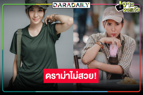 ตบปาก! ใครนะช่างกล้า “ญดา นริลญา” ถูกดราม่า “ขวัญฤทัย” ทำไมไม่สวย!?