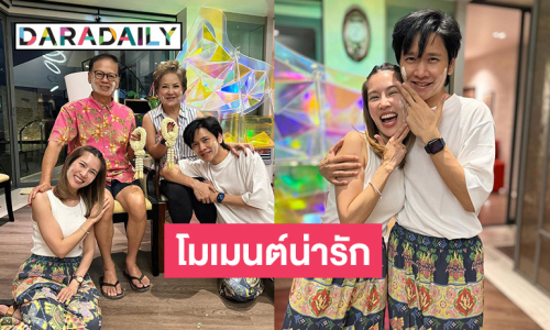 เก็บตกโมเมนต์สุดอบอุ่น “โต๋-ไบรท์” ในช่วงสงกรานต์