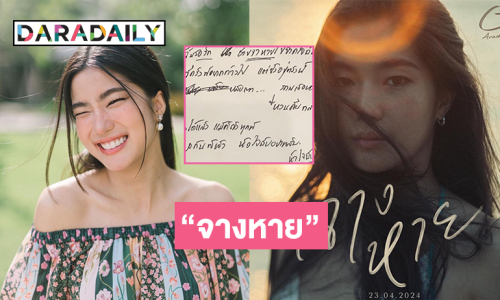 ปล่อยซิงเกิ้ลใหม่ “ก้อย อรัชพร” แต่งเองชื่อ “จางหาย”