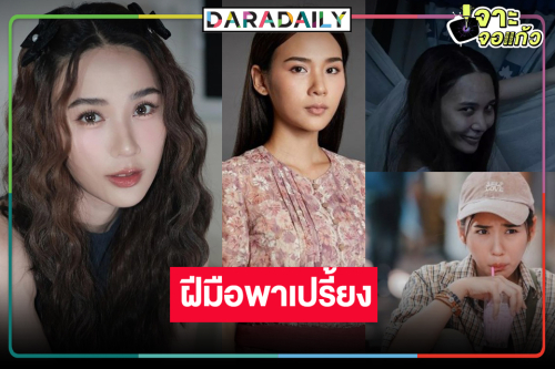 สวยเก่ง! “ญดา นริลญา” ผลงานปังขึ้นแท่นนางเอกสายฝีมือ