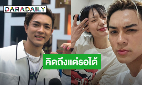 “แน็ก ชาลี” ใจหาย “กามิน” บินกลับเกาหลี ระยะทางไม่กลัว คิดถึงแต่รอได้