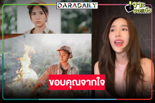 ลูกพี่ทัยร่างทอง! “ญดา” จัดให้แฟนละคร “ขวัญฤทัย” คำขอบคุณที่แสนพิเศษ