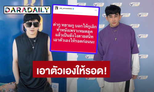 ไม่ว่างเถียง! “พจน์ อานนท์” ฟาดกลับชาวแซะเอาตัวเองให้รอดก่อน