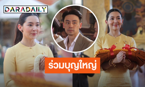 “เบลล่า” ทำบุญใหญ่ “วิล ชวิณ” ว่าที่หวานใจร่วมบุญด้วย ลั่น! ตอบเรื่องรักงานหน้า