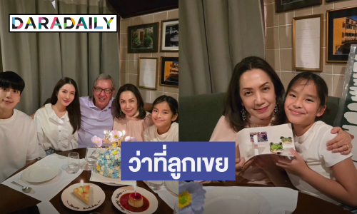 “แอฟ - นนกุล” ร่วมเฟรมวันคล้ายวันเกิด “คุณยาย” ชัดเจนตำแหน่งว่าที่ลูกเขย