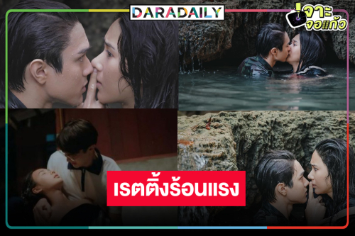 เปิดเรตติ้ง “ขวัญฤทัย” ยังแรง “ไมกี้-ญดา” จุ๊บกลางน้ำตก ฟินกระชากใจกองทัพ “ปณิดา”