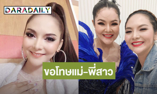 น้องสาว “ฮาย อาภาพร” โพสต์ตัดพ้อขอโทษ “แม่-พี่สาว” เหนื่อยหมดแรงจะสู้