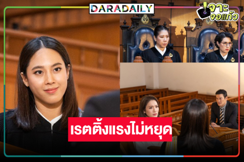 “สงครามสมรส” แชมป์! “แอฟ” เปลี่ยนทนายเปิดศึกสงครามในชั้นศาลสนุกเรตติ้งพุ่งอีก