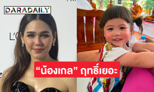 “ชมพู่ อารยา” ยอมให้กับความฮอต “น้องเกล” รับลูกสาว 2 ขวบแต่โตไวเกินไป