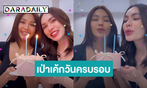 “อิงฟ้า – ชาล็อต” เป่าเค้กวันครบรอบ แฟนคลับจัดฟู้ดซัพพอร์ตแน่นกว่า 40 เมนู