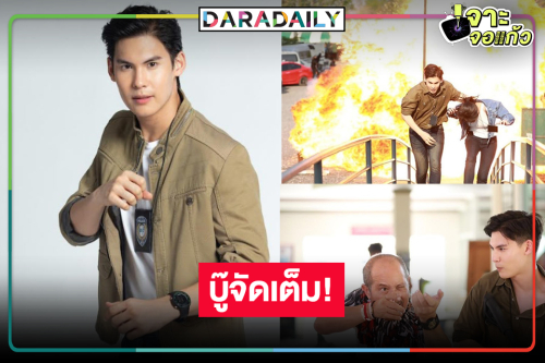 “บอส” จัดเต็มละคร “แผนลวงบ่วงมารยา” บทตำรวจหนุ่มบู๊ครบเครื่อง