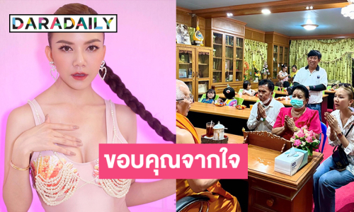 เข้าเลข 33 “จ๊ะ นงผณี” ทำบุญใหญ่ให้ปังๆ และสุขสมหวังทุกประการ