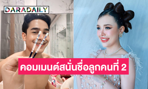 คอมเมนต์สนั่น! ชาวเน็ตแห่เตือนหลัง “ยิว-เจนนี่” หลังโพสต์คลิปพูดชื่อลูกคนที่ 2