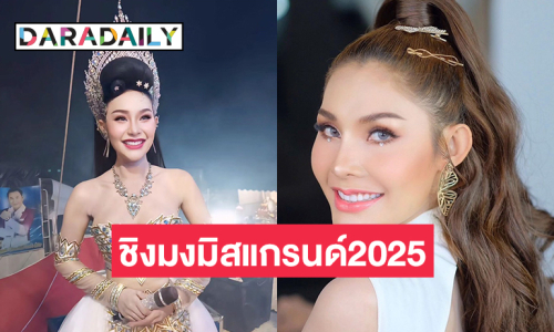 “นาราแนน”  นักร้องสาววงหมอลำระเบียบวาทะศิลป์  ชิงมงมิสแกรนด์2025 