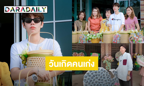 “ป๊ายปาย” ทำบุญวันเกิดอายุ 28 ปี แฟนคลับส่งของขวัญด้วยความรัก!