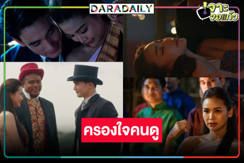  “บางกอกคณิกา” ปังต่อเนื่อง “อิงฟ้า” ประกาศไม่เป็นคุณโสเหมือนแม่จนวันตาย โดนใจคนดู