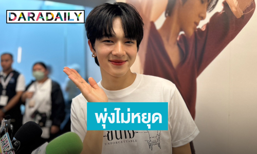 “นุนิว ชวรินทร์” ดีใจ “ขึ้นใจ” ยอดวิวพุ่งไม่หยุด ปลื้มร้องเพลงคู่ “นนท์ ธนนท์”