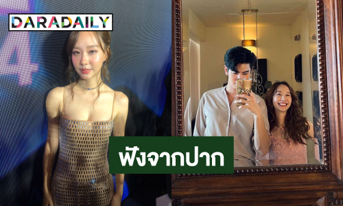  “เต้ย จรินทร์พร” พูดแล้ว!  สถานะหนุ่มรุ่นน้อง หลังถูกจับตาซุ่มคบกัน