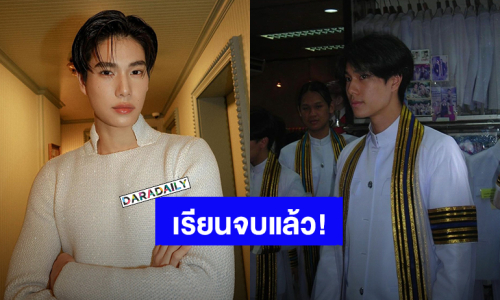 เรียนจบแล้ว! “ภูวินทร์ ตั้งศักดิ์ยืน” ขึ้นแท่นบัณฑิตวิศวะจุฬาฯ ประกาศสำเร็จการศึกษา