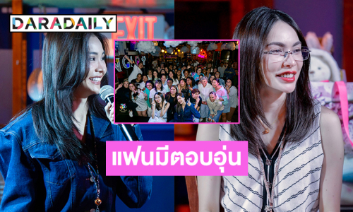 “อิงล็อต” แฟนมีตอบอุ่นก่อนขึ้นคอนเสิร์ตที่วอชิงตัน
