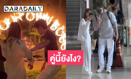 เปิดโมเมนต์น่ารัก “ไมค์-เต้ย” เช็กอินที่บาหลี ทริปนี้ดูแลกันดีๆ ทำแฟนคลับฟินอีกแล้ว